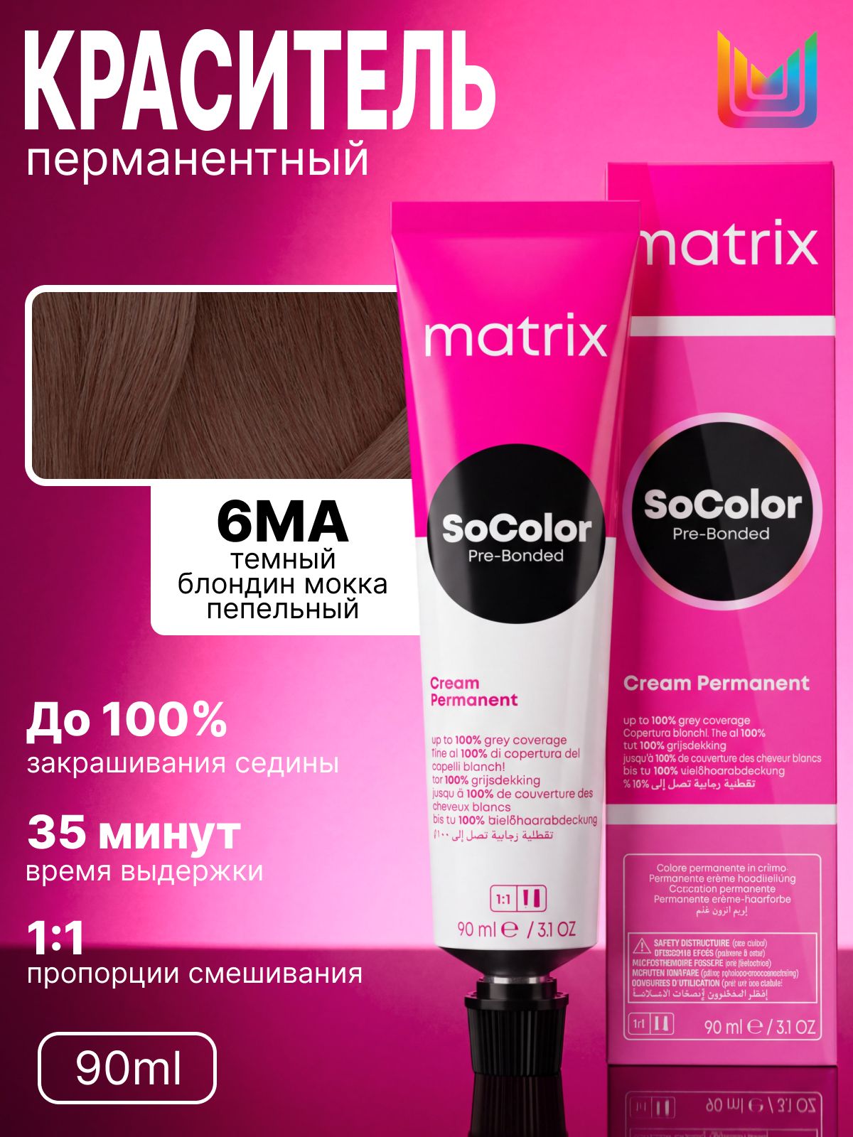 Краситель перманентный Matrix SoColor Pre-Bonded для волос, 6MA темный блондин мокка пепельный, 90 мл