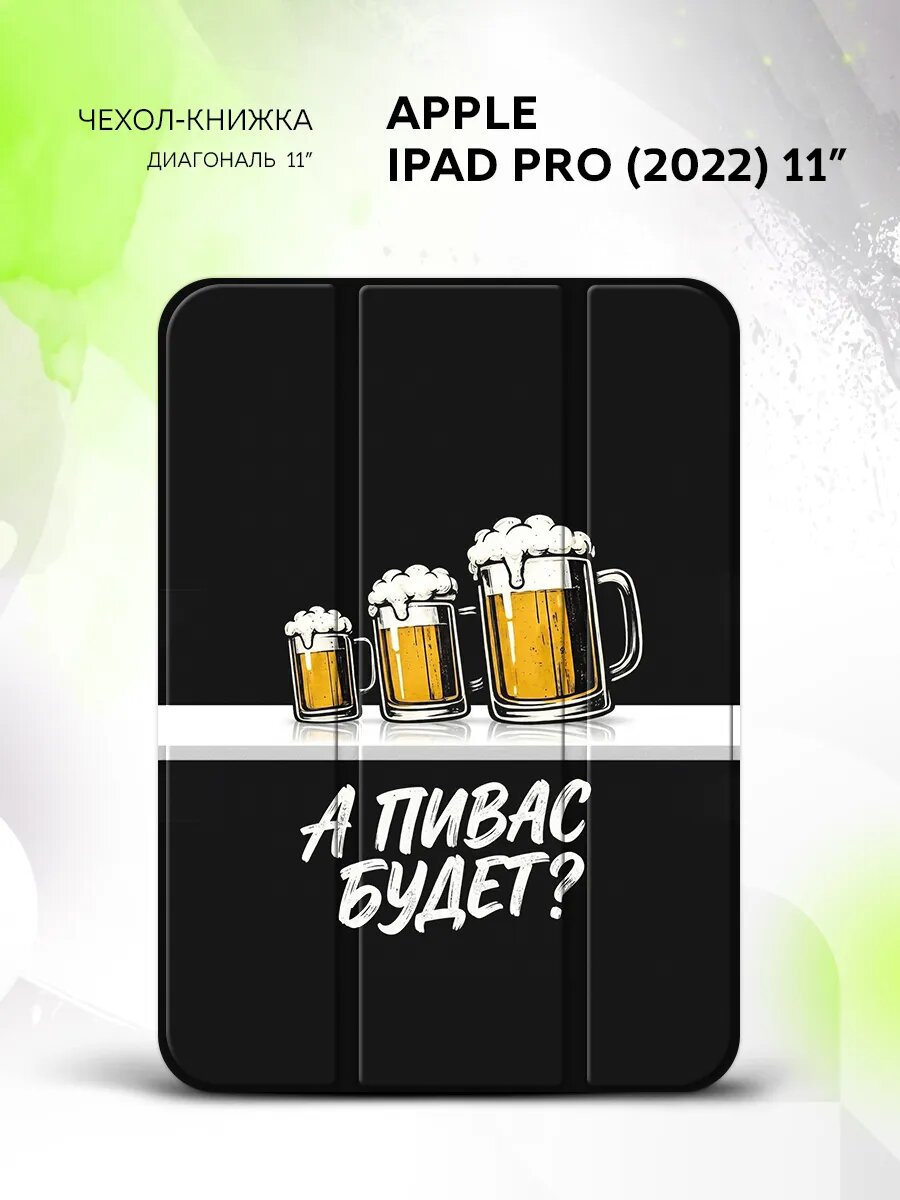 Чехол на Apple iPad Pro (2022) 11”. Эппл айпад Про (2022) 11", книжка, с принтом