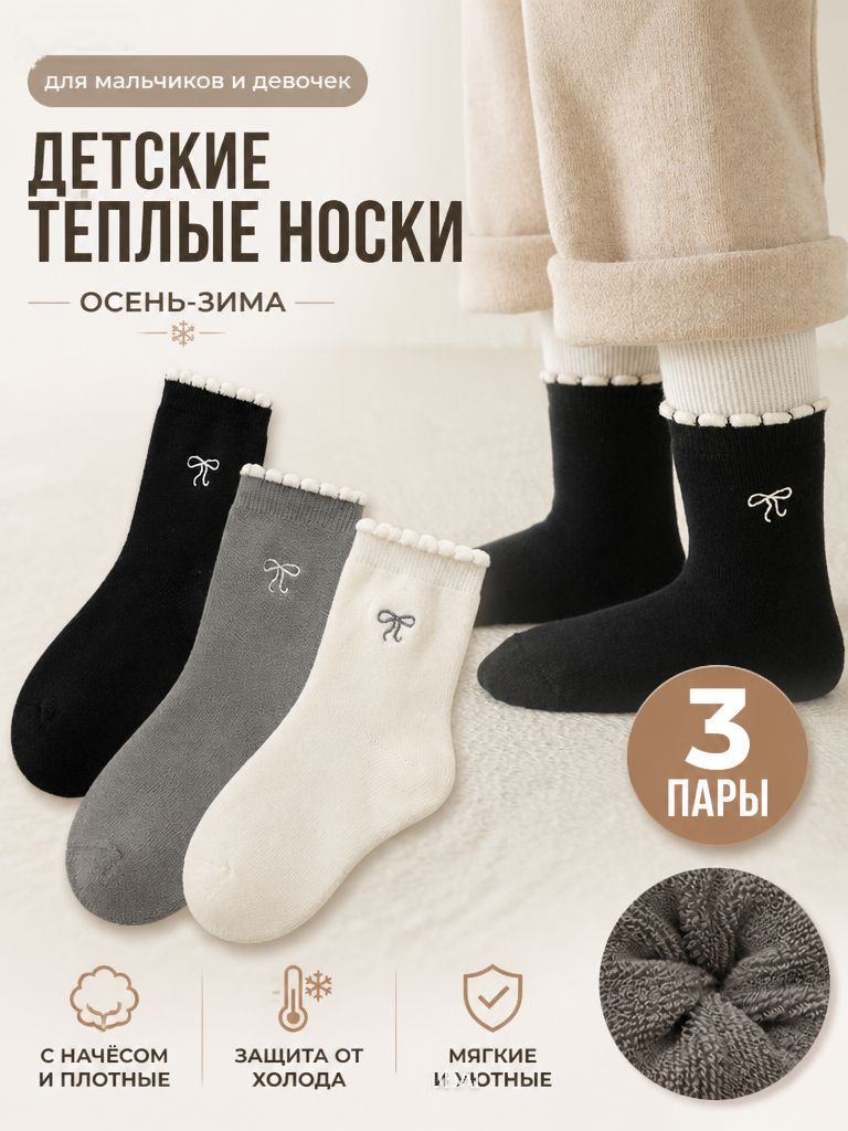 Носки Термоноски