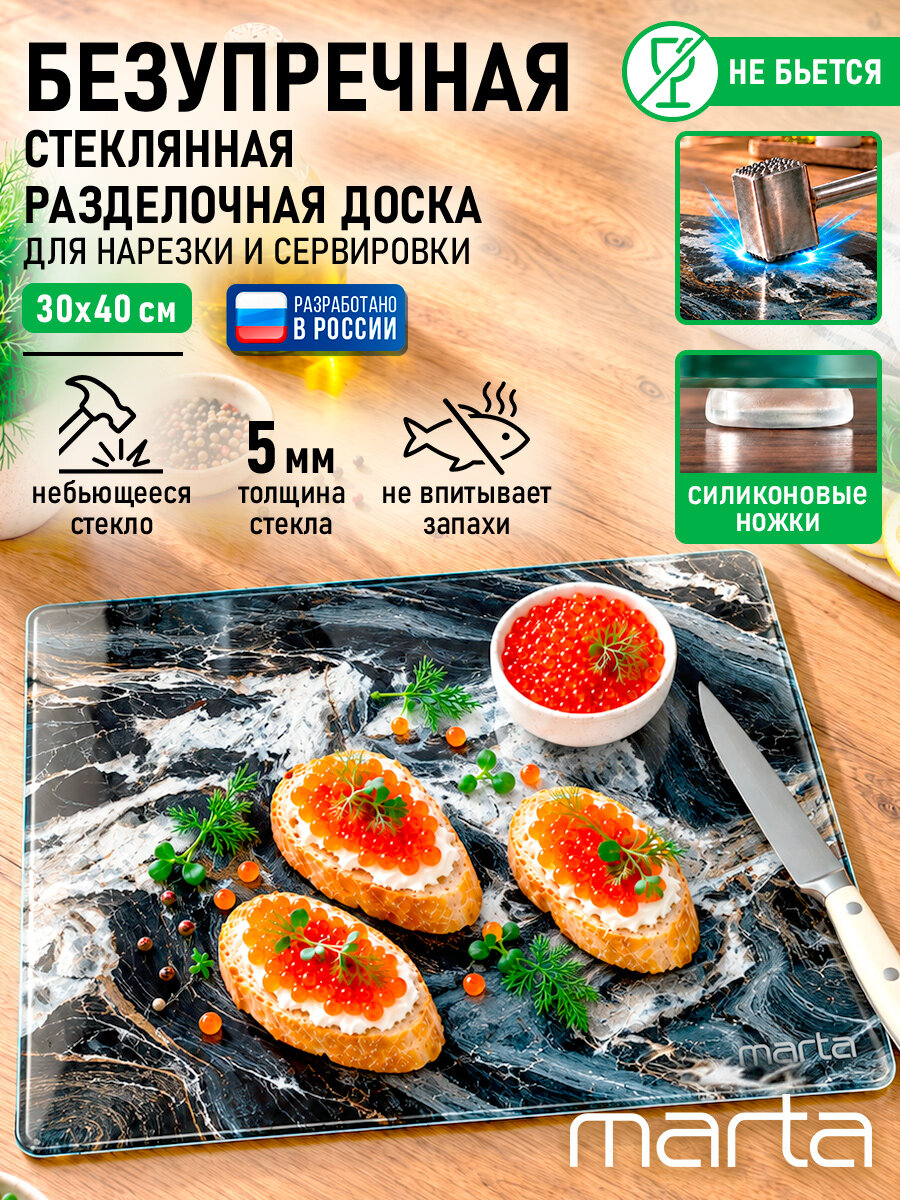 Доска разделочная MARTA MT-3742, жаропрочная, 30x40 см, черно-белый мрамор