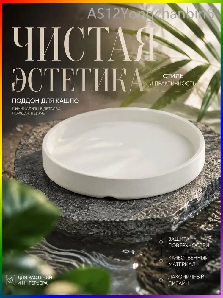 Поддон для цветов 11.5 см x 11.5 см x 1.5 см 1 шт керамика кремовый