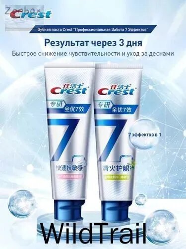Отбеливание Зубная паста Crest 7-в-1 Двойная упаковка 120 г*2