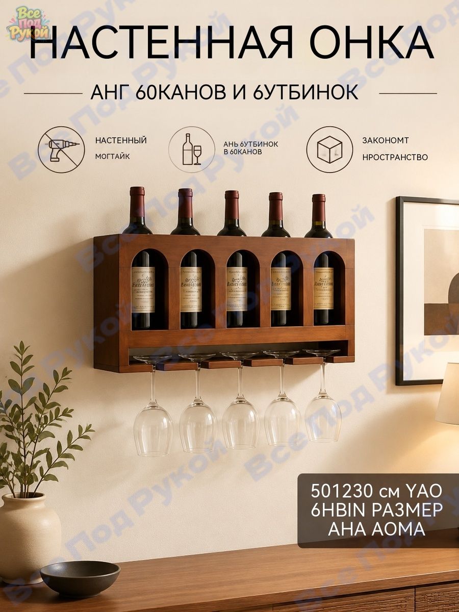 Полка для барной стойки Настенная Прямая, 50х12х30 см, 1 шт.