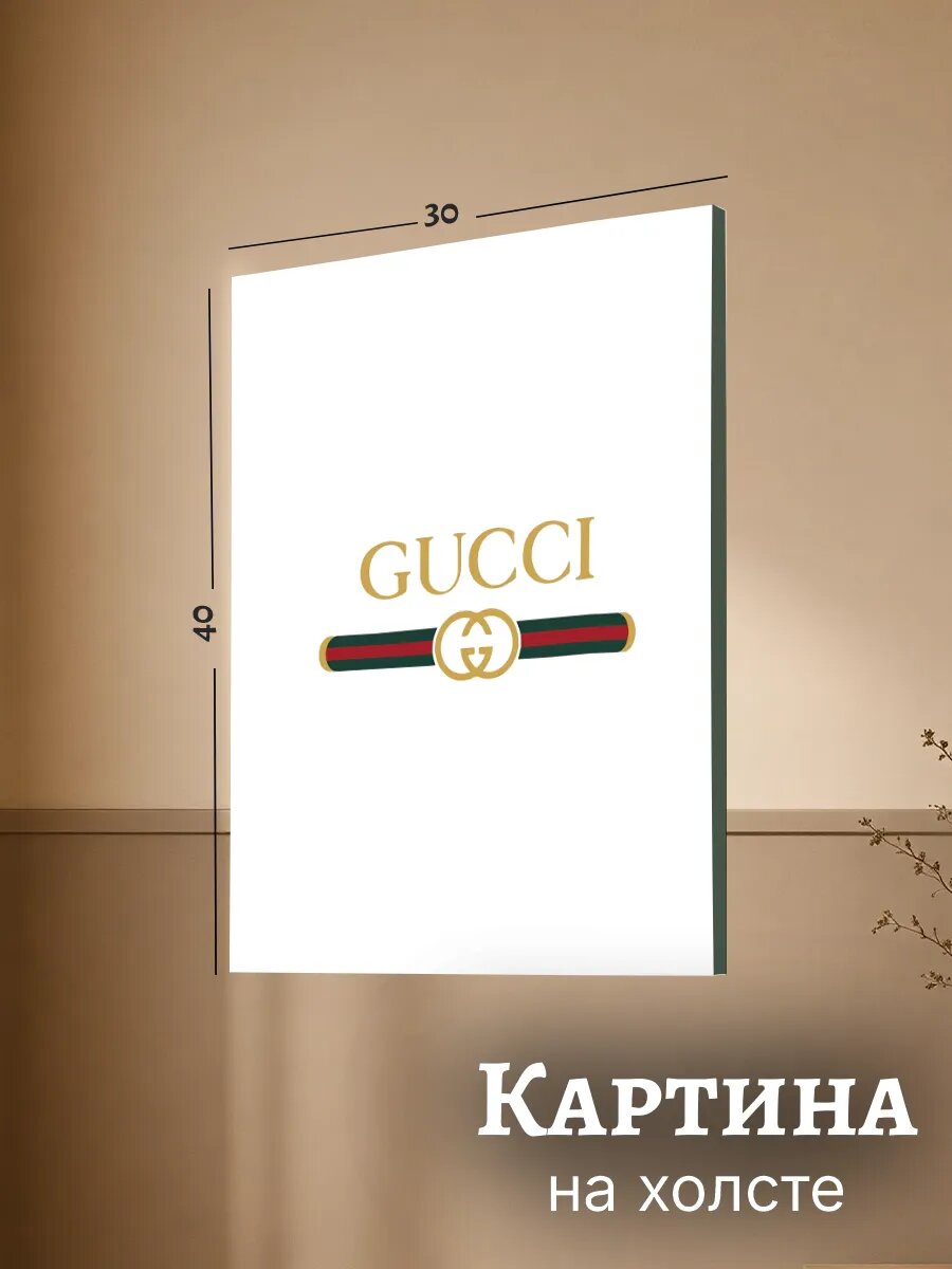 Картина Бренд Одежды Лого Эстетика 30x40 gucci (Гуччи)