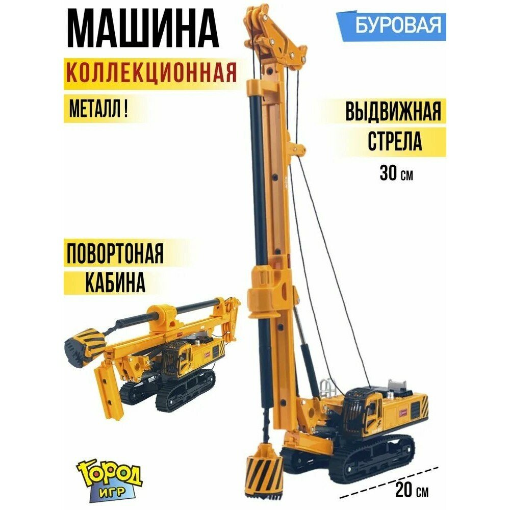 Модель инженерной техники из сплава, 1:64, подземная буровая установка, коллекционная игрушка для детей