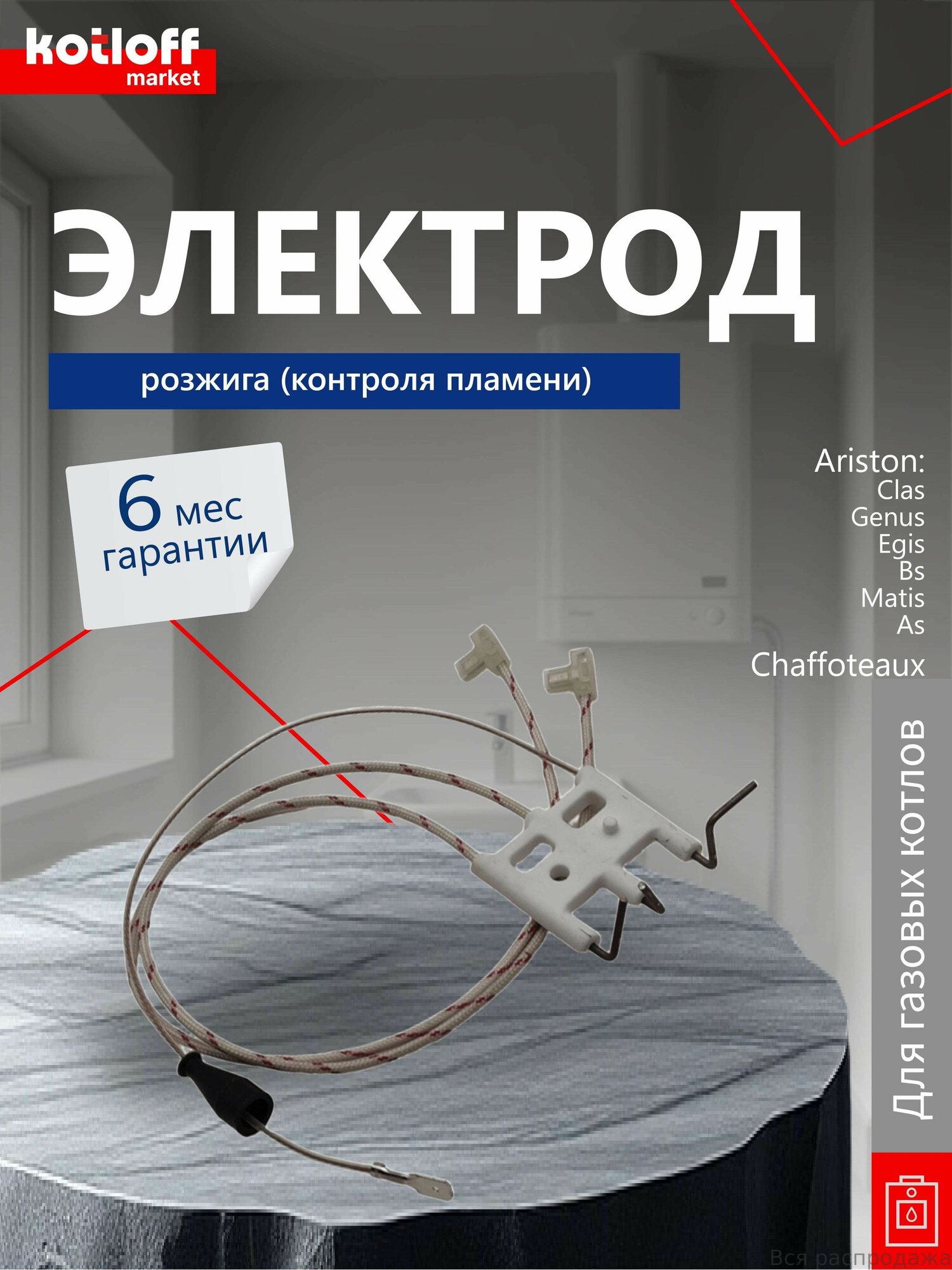 Запчасти и аксессуары для котлов