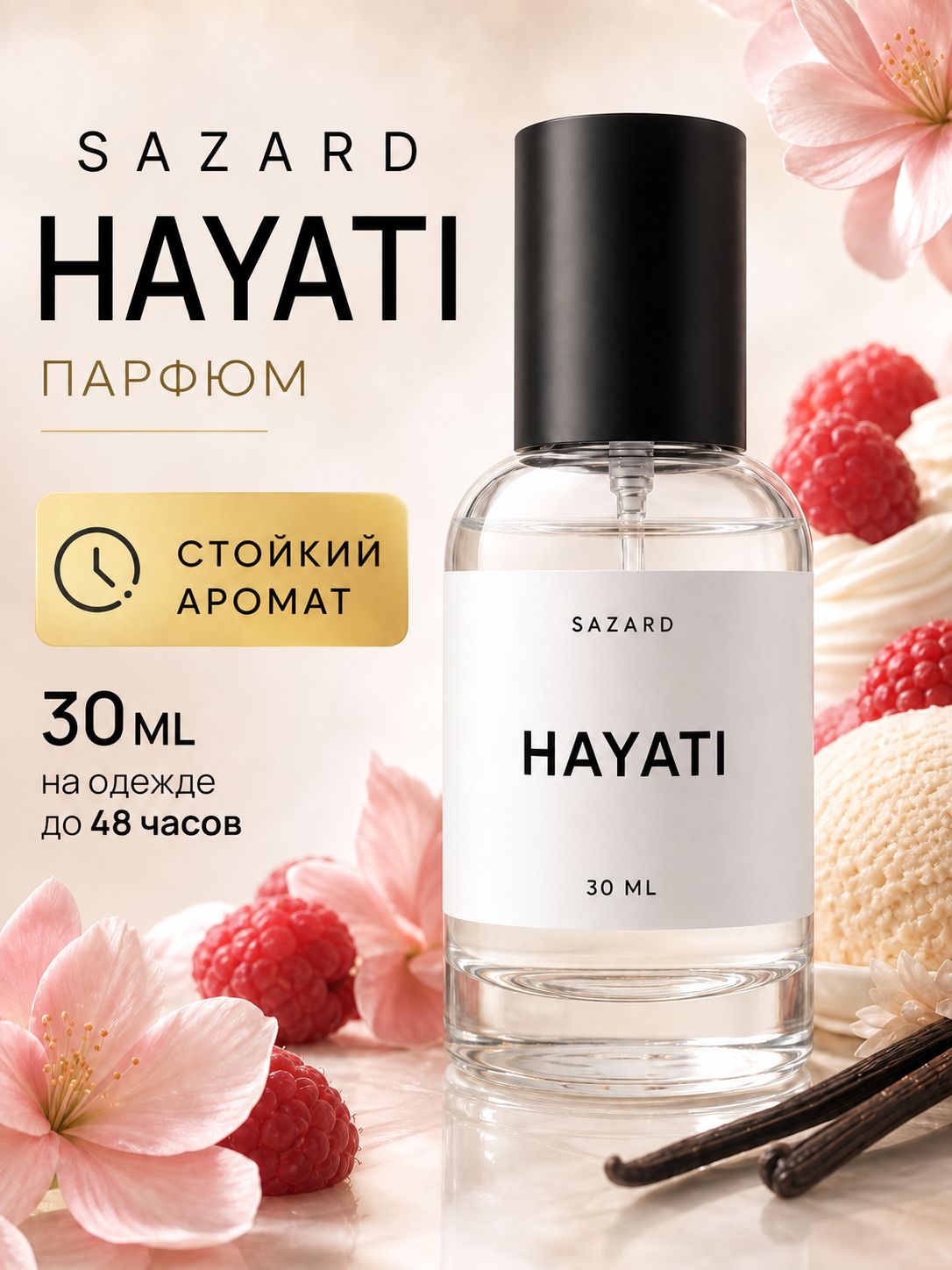 Духи женские Hayati Хаяти