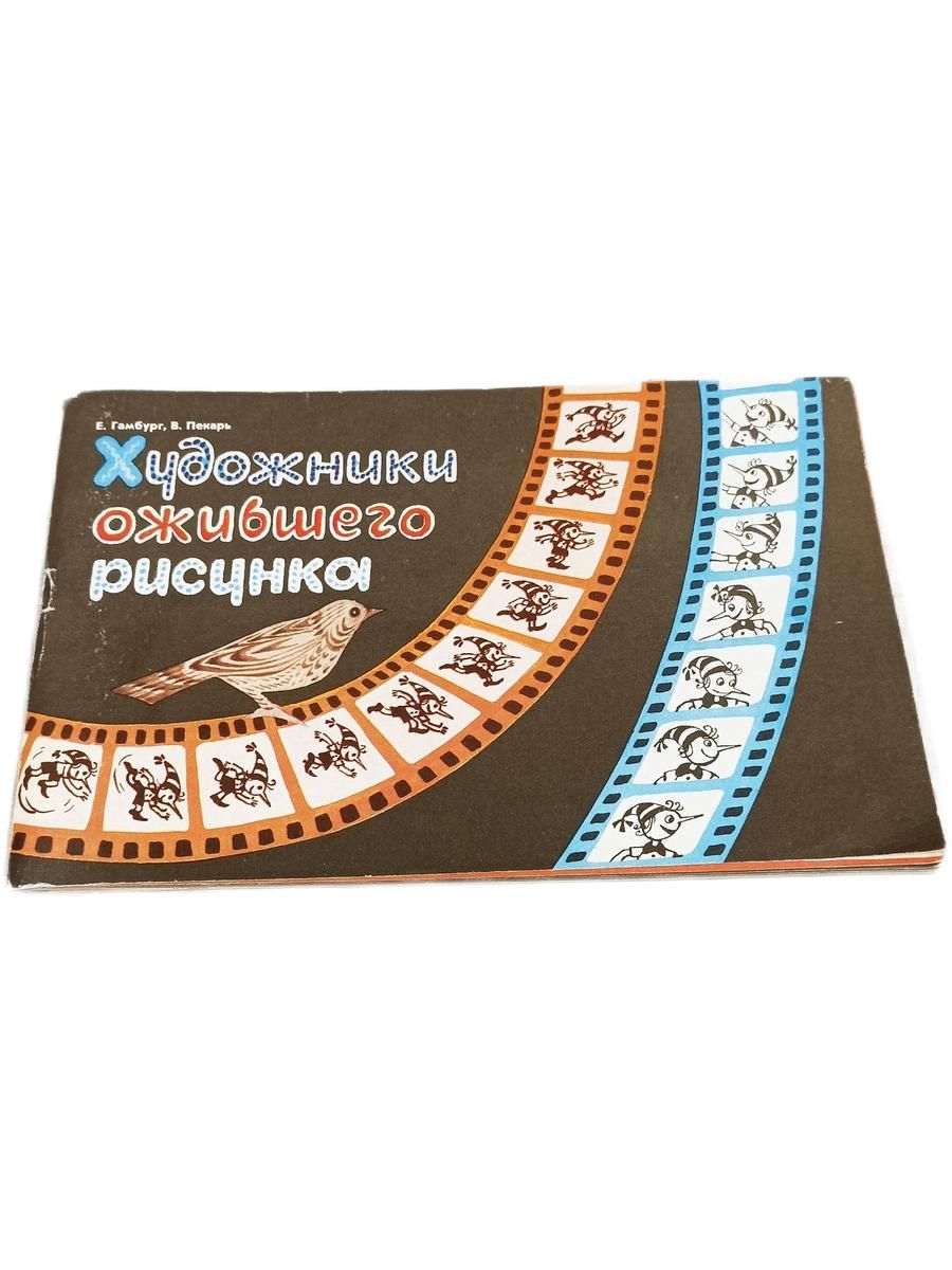 Художники ожившего рисунка