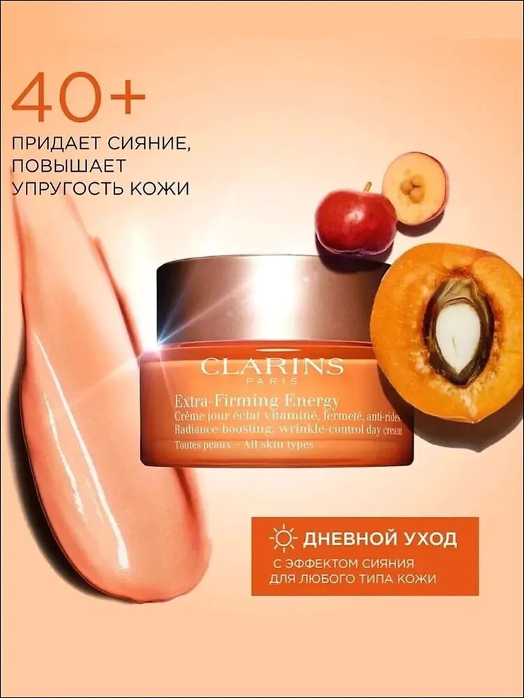 Антивозратной дневной крем с эффектом сияния Extra-Firming Energy 40+