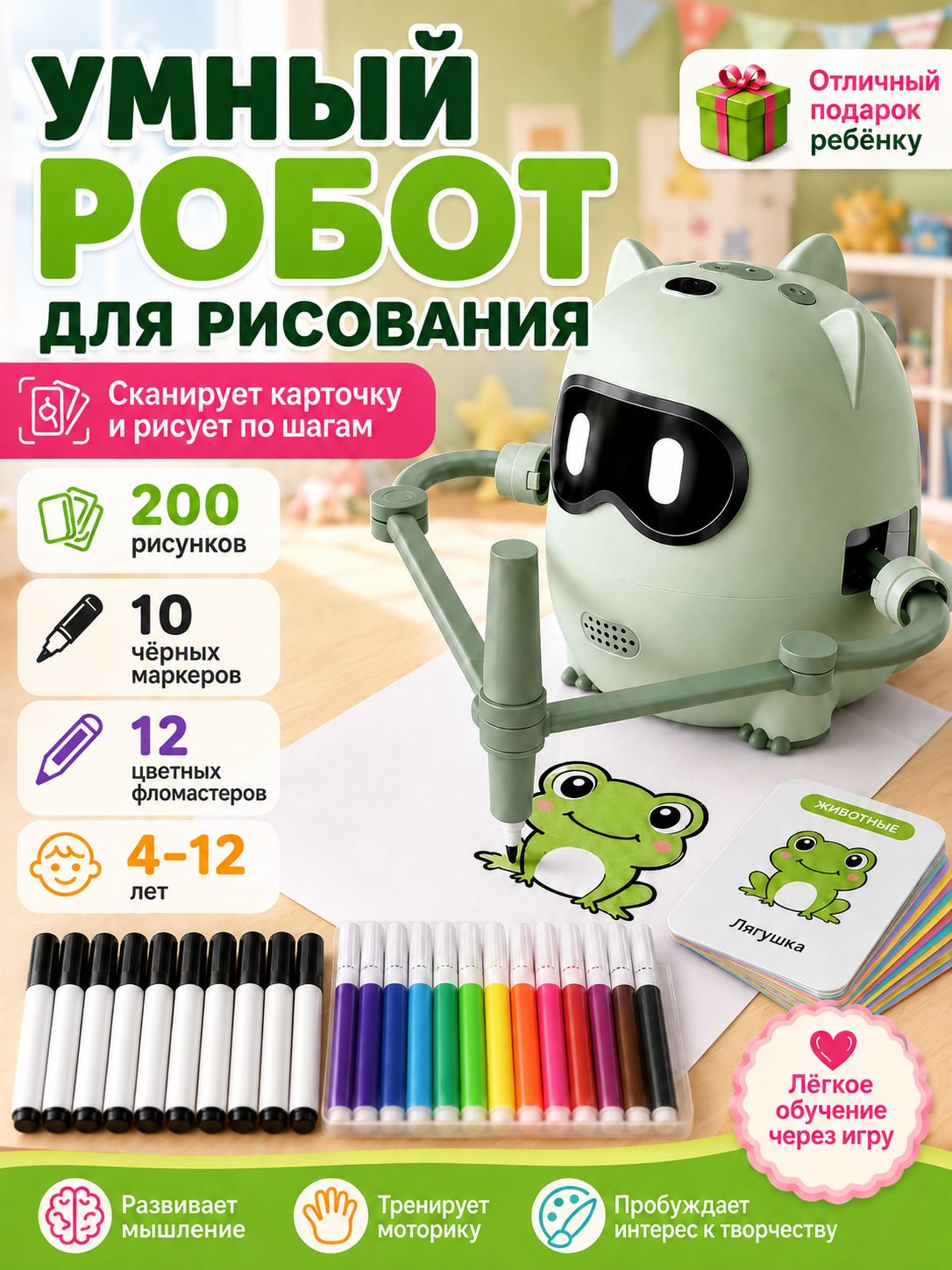 Обучающий робот-художник для детей, рисует по карточкам, набор маркеров в комплекте