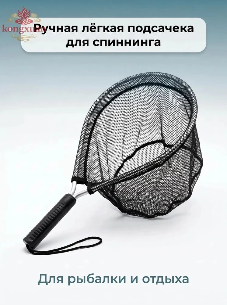 Подсачек, длина: 30 см