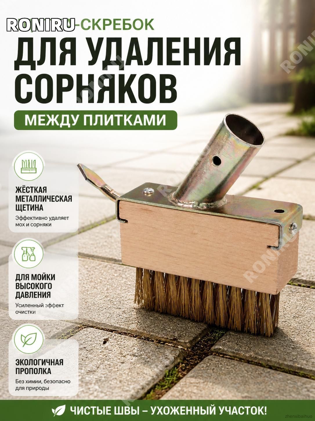 Щетка для удаления сорняков между плитками, металлическая щетка-скребок для мощной мойки высокого давления, садовый инструмент для экологичной прополки щелей тротуара