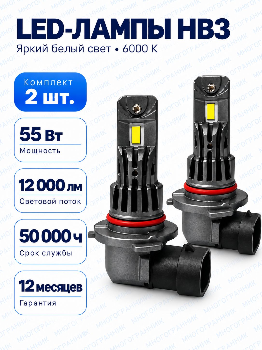 Яркие Led лампы HB3 6500K 55W / Светодиодные лампы для фар НБ3