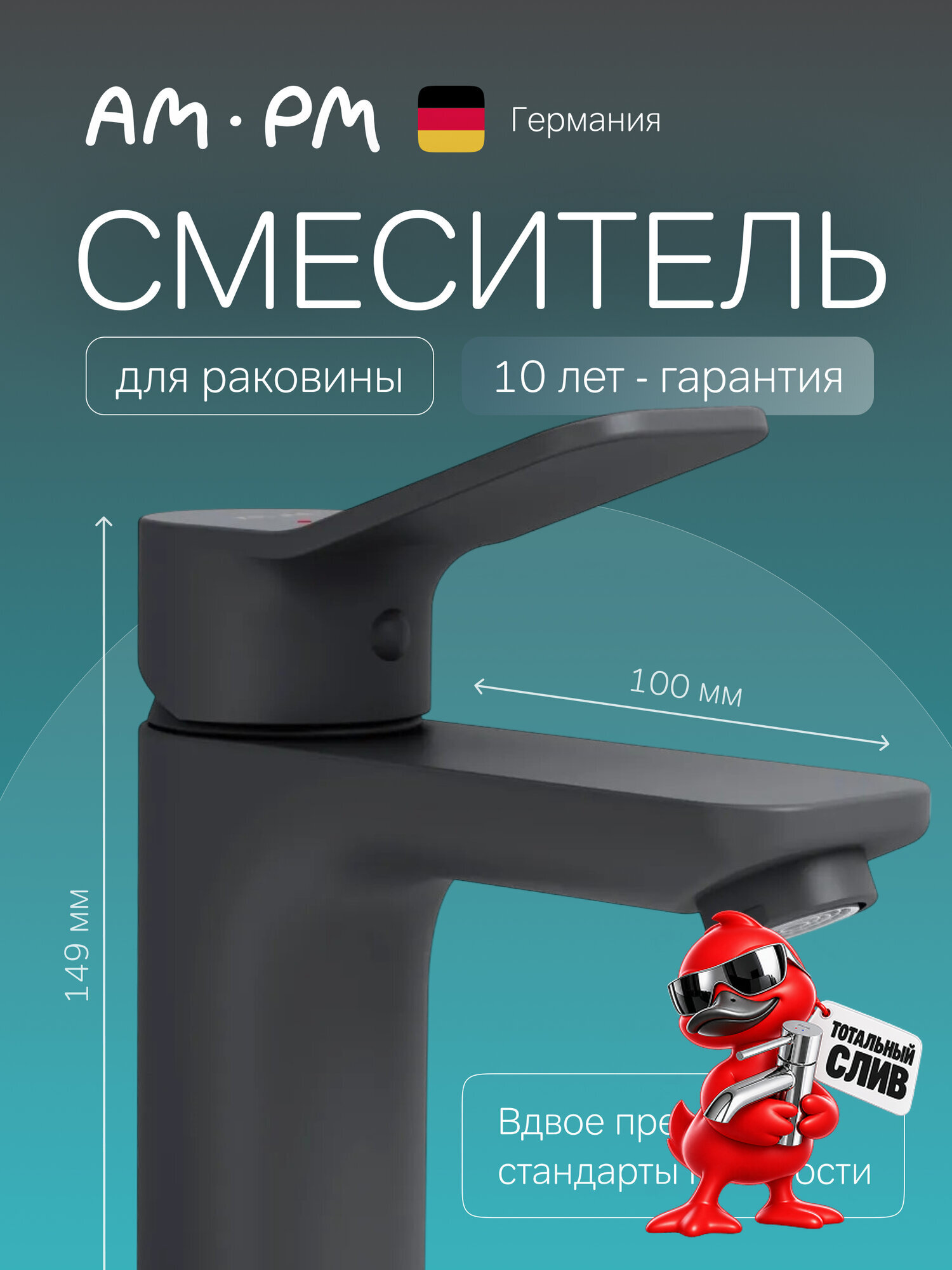 Смеситель для раковины в ванную AM.PM Brava, излив 100 мм, черный