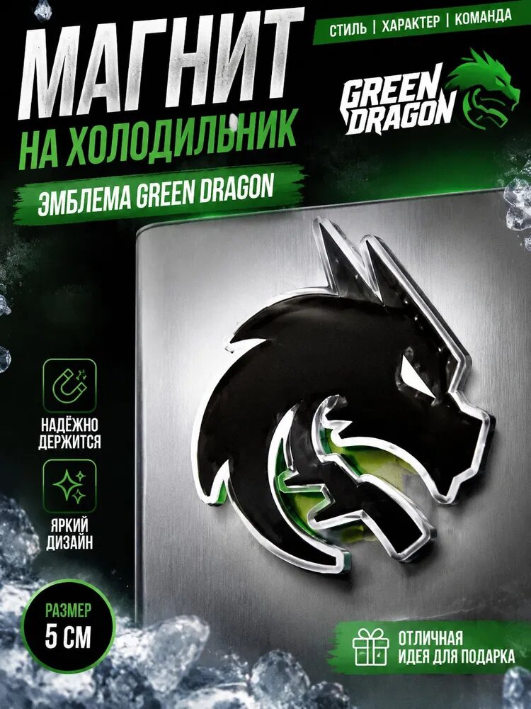 Магнит на холодильник с логотипом Team Spirit (Зелёный дракон), 5 см