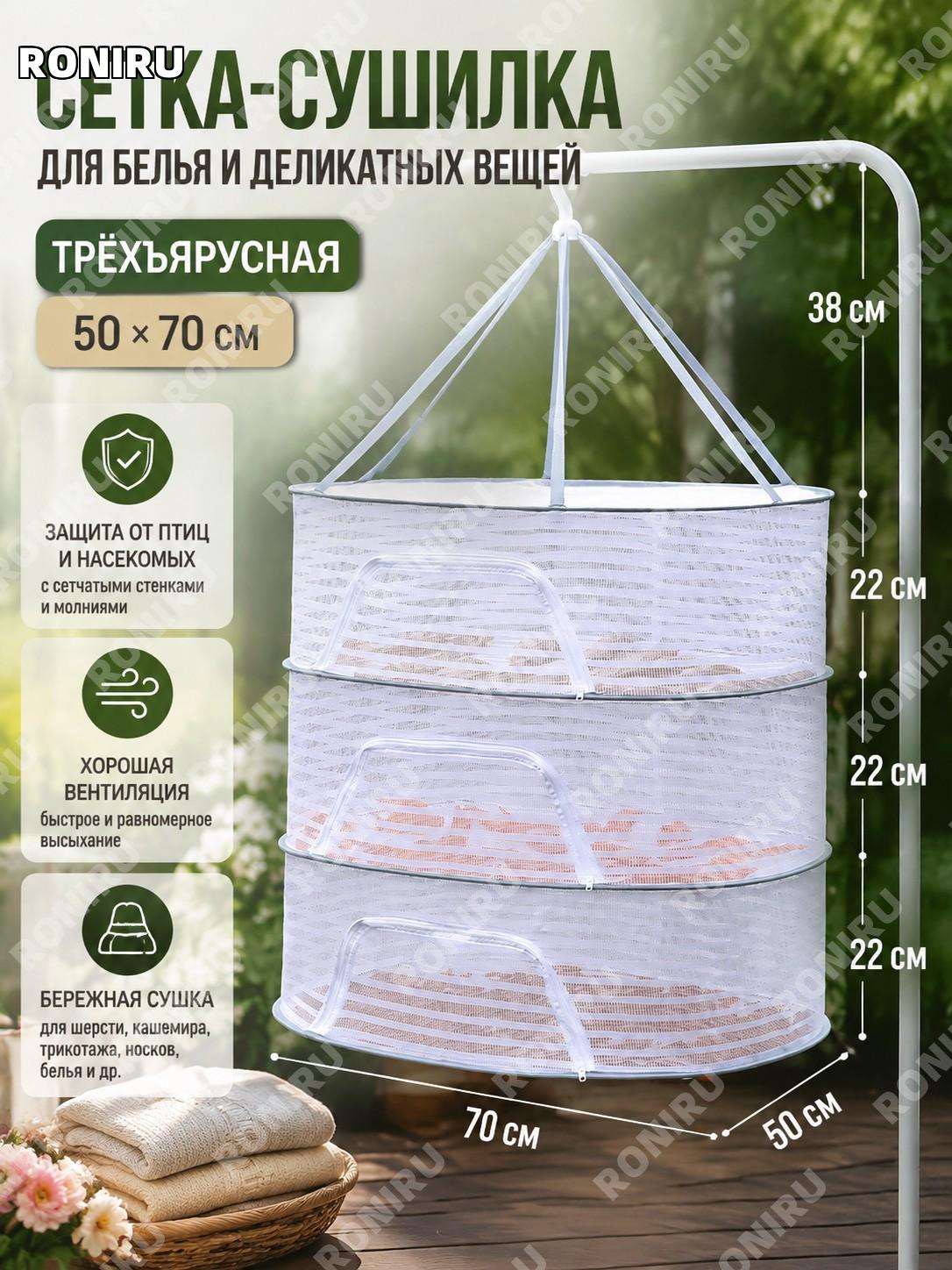 Трехъярусная сушильная корзина для овощей 50×70 см с ограждением и молнией, сетчатая корзина из полиэстера для дома