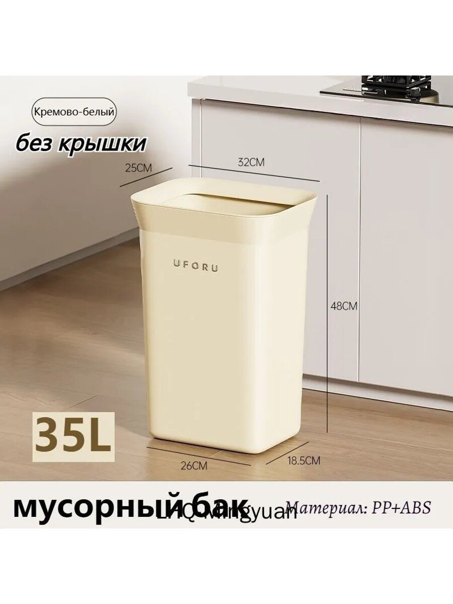Мусорный бак 35 л, напольный, прямоугольный, пластиковый, без крышки, кремовый, 1 шт