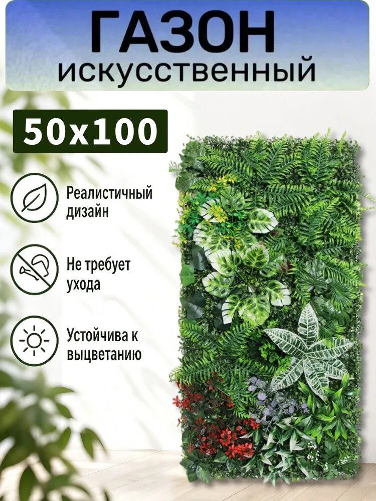Газон искусственный 1.003х0.5 м высота 100 мм