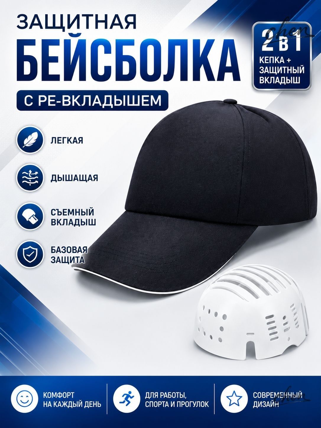 Защитная бейсболка 2 в 1 с ПЭ вкладышем, легкая дышащая кепка для работы и спорта