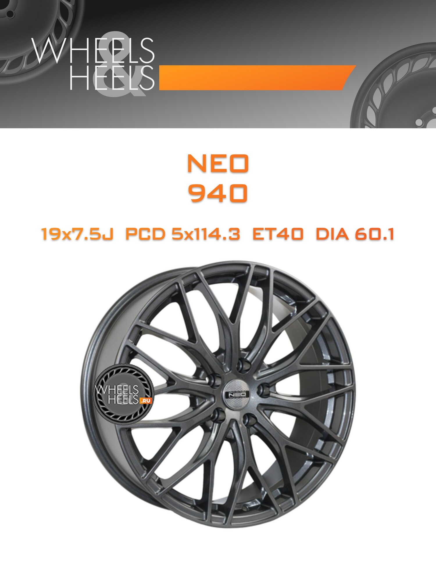 Диск автомобильный литой Neo 940 19x7.5 5x114.3 et40 dia60.1 BMG