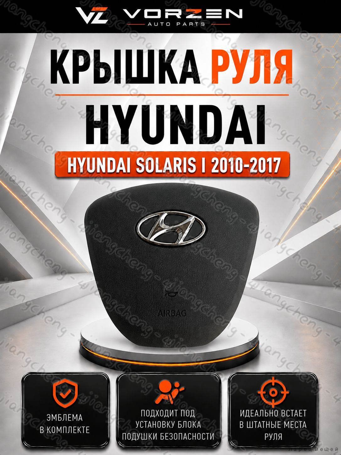 Крышка руля airbag, накладка, заглушка подушки безопасности Hyundai Solaris I 2010-2017, 569001R000RY