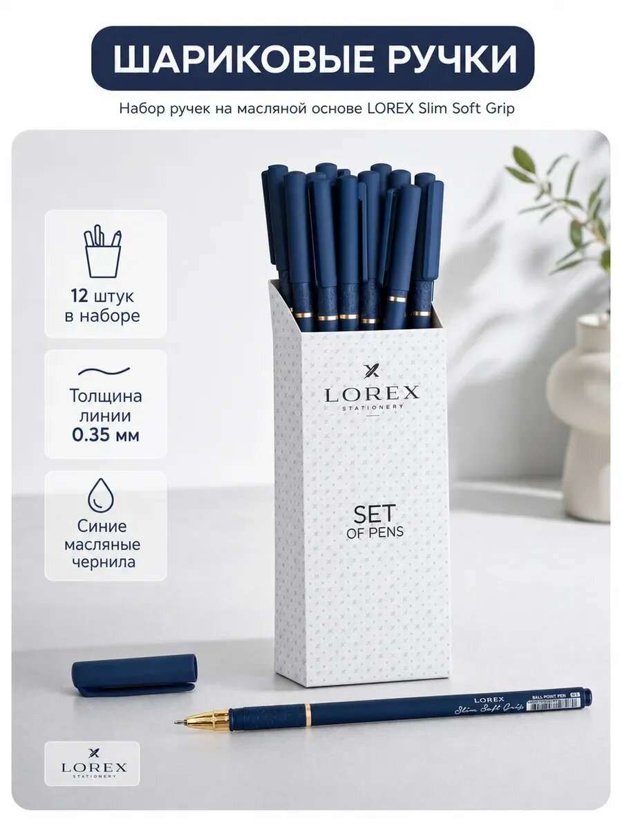 Ручки шариковые синие Lorex для школы набор с тонким стержнем 12 штук