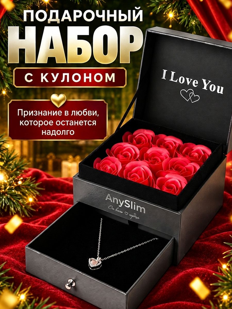 Подарочный набор для женщин и девушек , кулон в коробке с розами, подарок для девушки и женщины, мамы, сестры, подруги, кулон с надписью "Я тебя люблю" на 100 языках мира, подвеска на шею