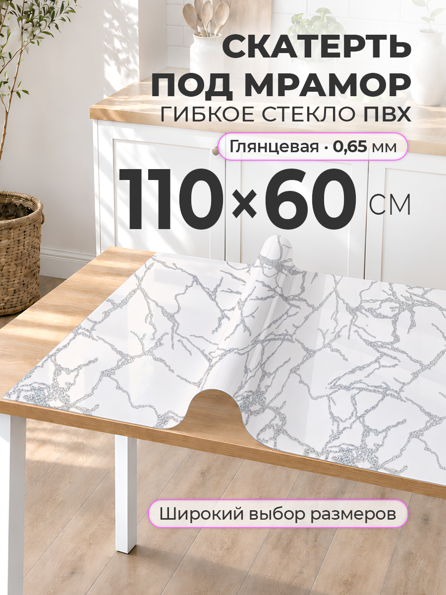 Гибкое стекло с рисунком 60 х 110 Скатерть на стол цветная ПВХ 0,65 мм