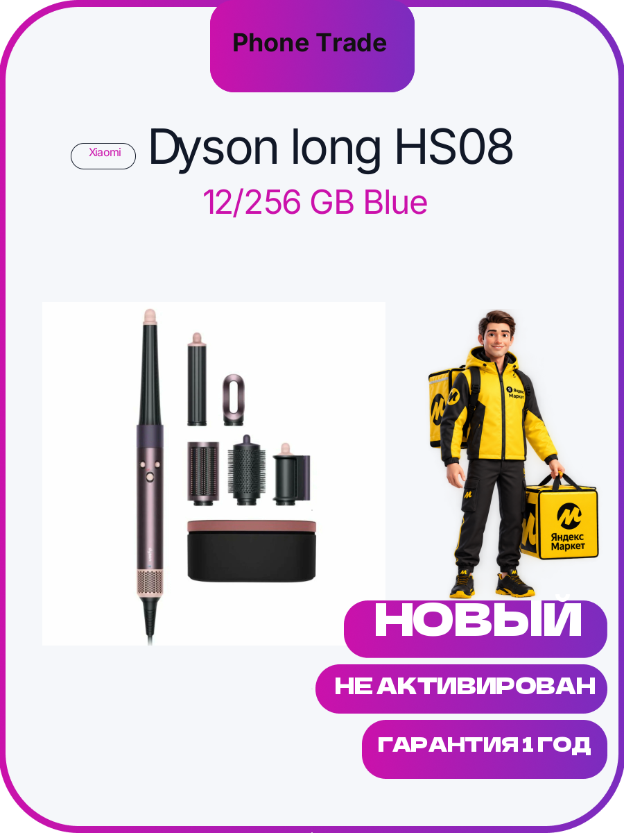 Стайлер Dyson long HS08 Фиолетовый