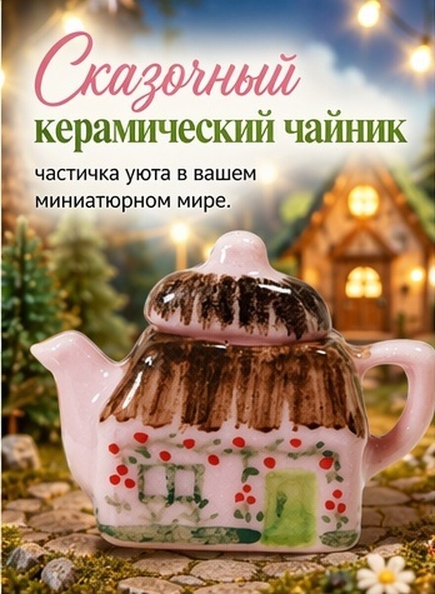 Мини Глиняный Чайник Для Декора Домика Ручной Росписи 3 2X2 4Cm