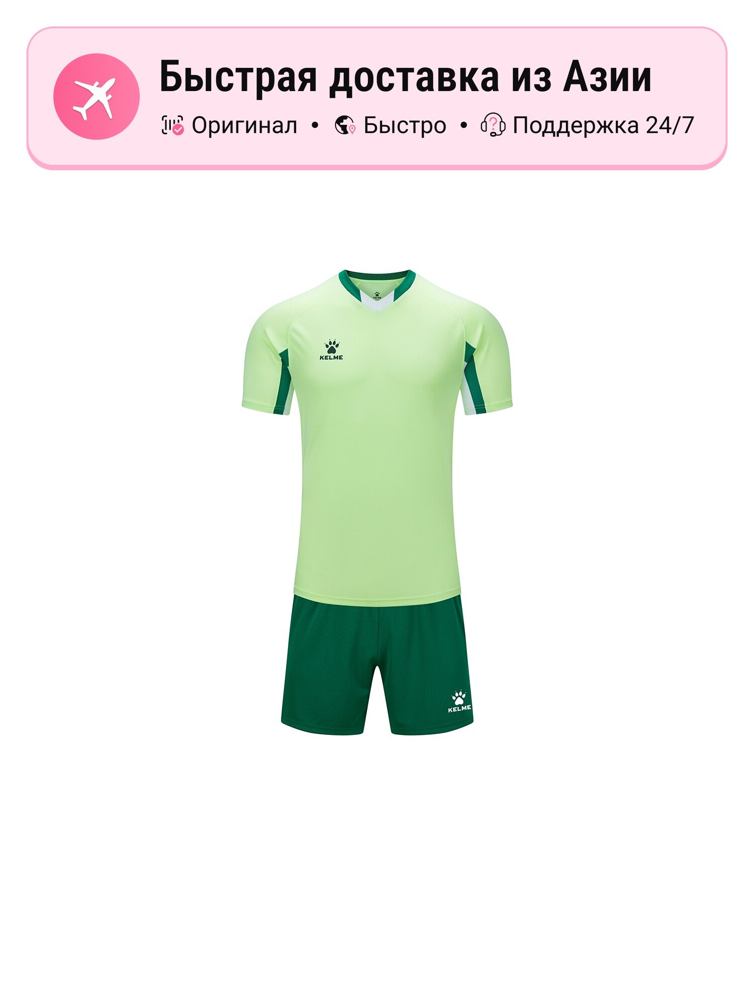 Футбольный комплект формы унисекс KELME, L EU