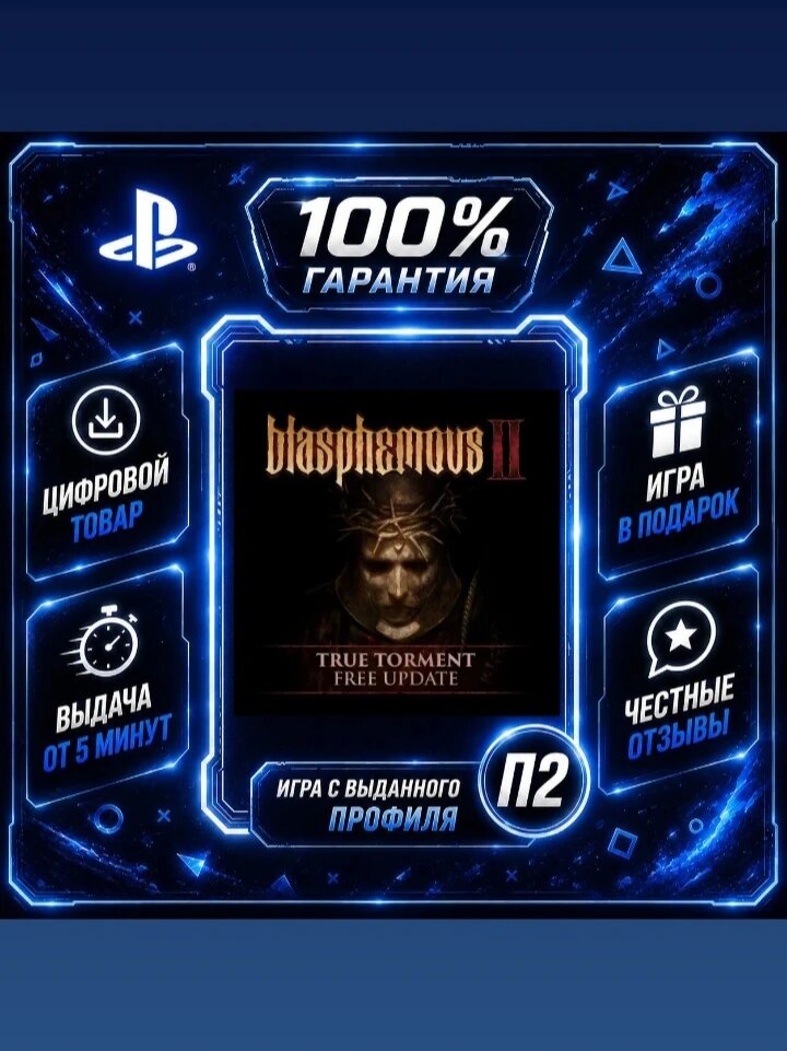Blasphemous 2 PS4 PS5 Цифровая версия П2, Лучшая цена, быстрая выдача, без диска