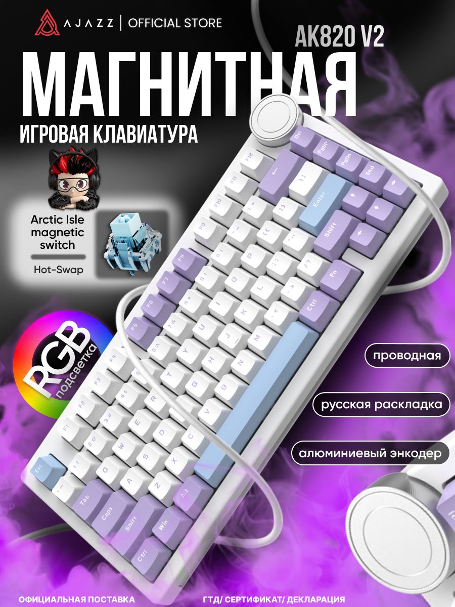 AJAZZ Магнитно-механическая клавиатура AK820 V2, русская раскладка