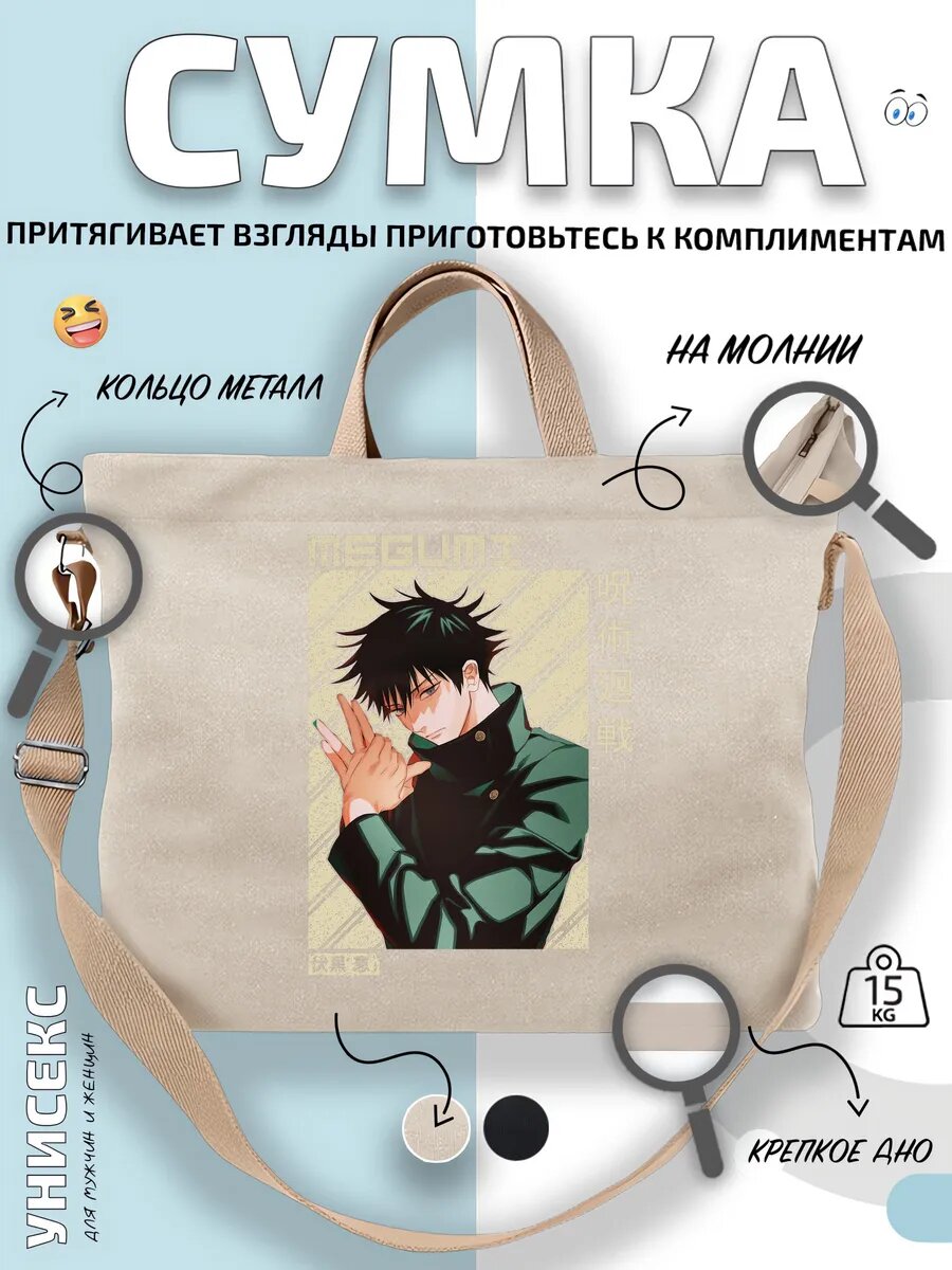 Сумка шоппер  Сукуна в черном мундире