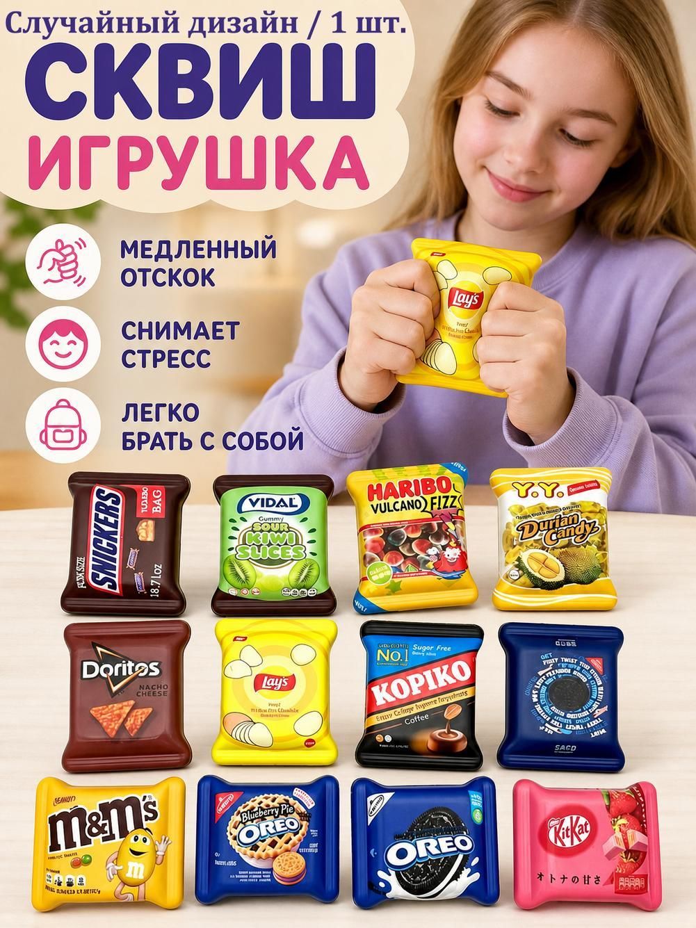 Игрушка-антистресс
