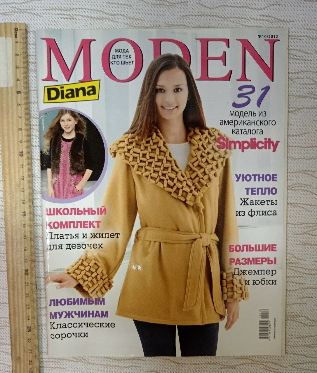 Журнал Diana Moden 2012 №10