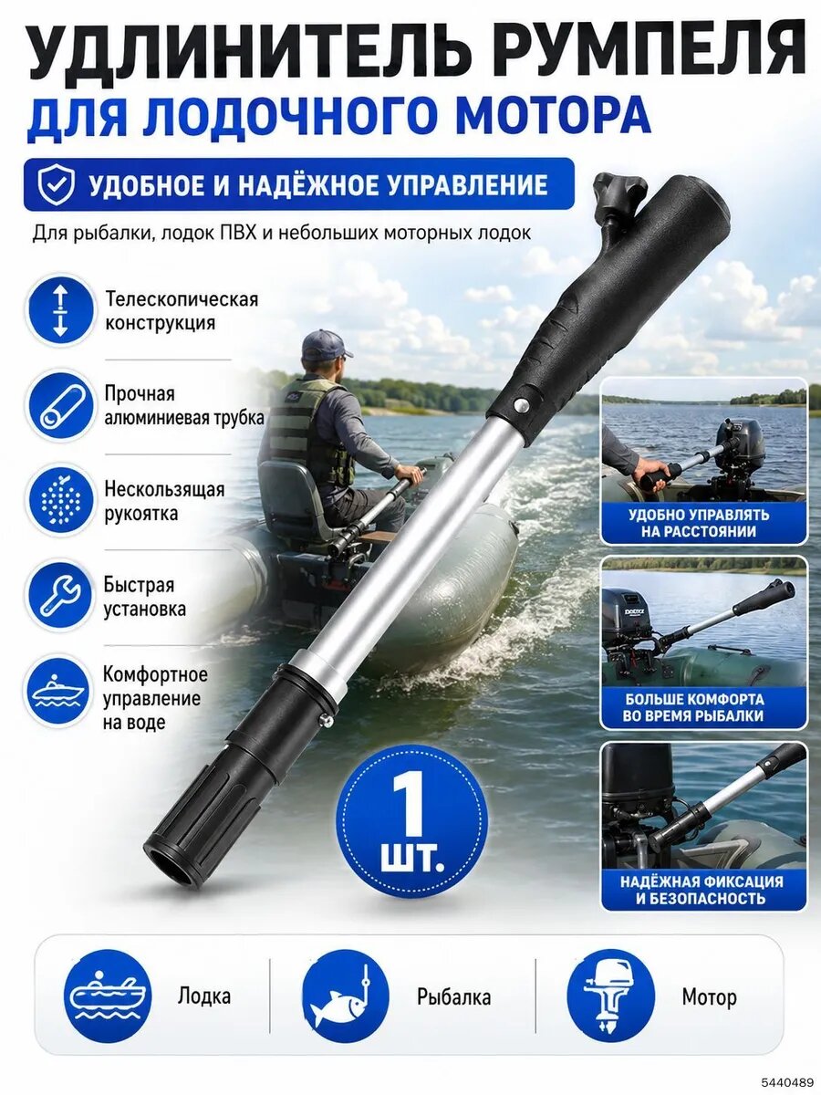 Удлинитель румпеля, Артикул: 5595208299, Цвет: Белый, Материал: Алюминий