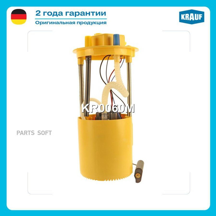Модуль в сборе с бензонасосом KRAUF KR0060M | цена за 1 шт