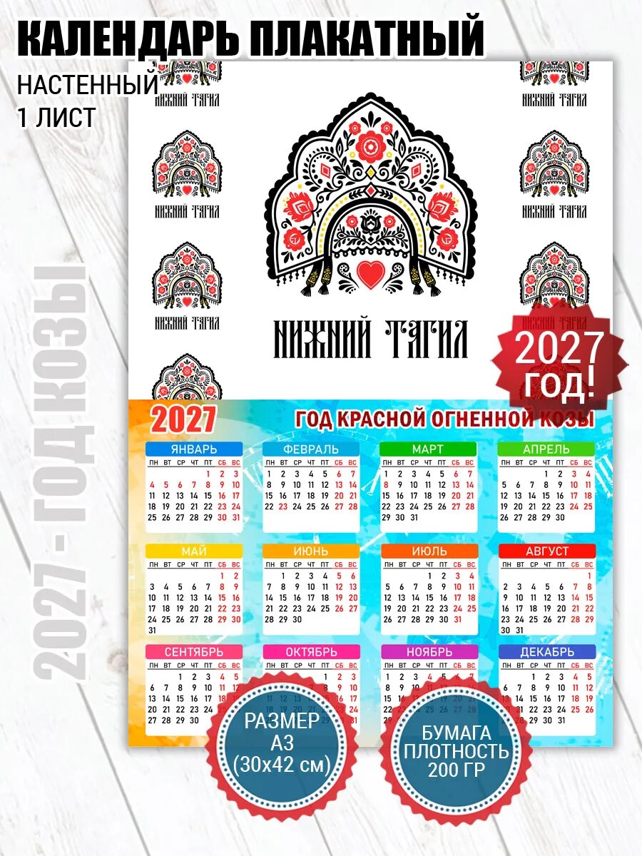 Календарь плакат Нижний Тагил