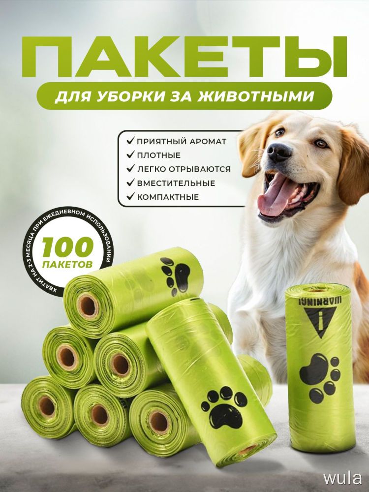 Биопакеты для собак 100 шт
