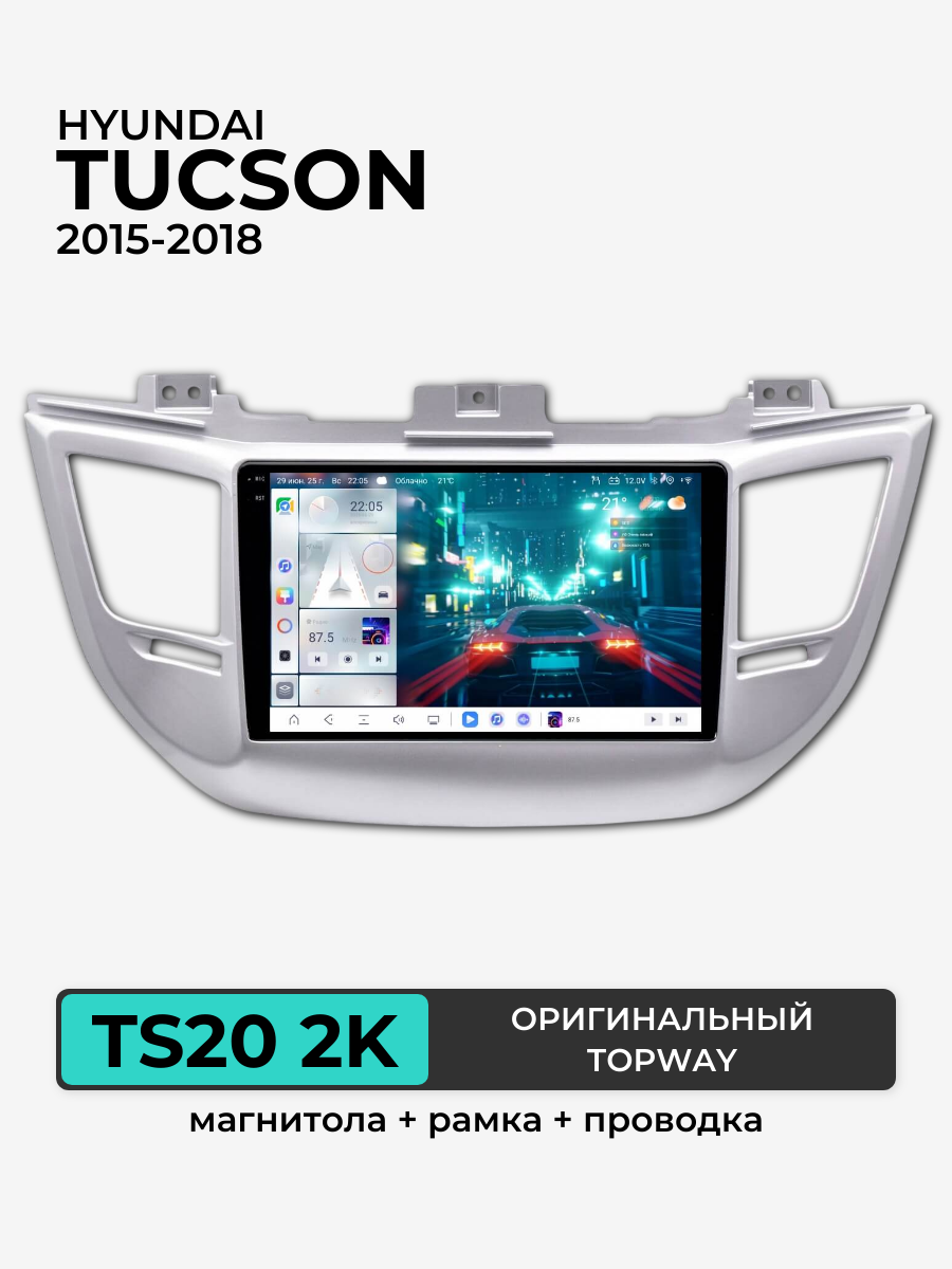 Автомагнитола 9.2" 2K TS20 4/64 ГБ для Hyundai Tucson 2015-2018, серебро (всё в комплекте: магнитола + рамка + проводка)