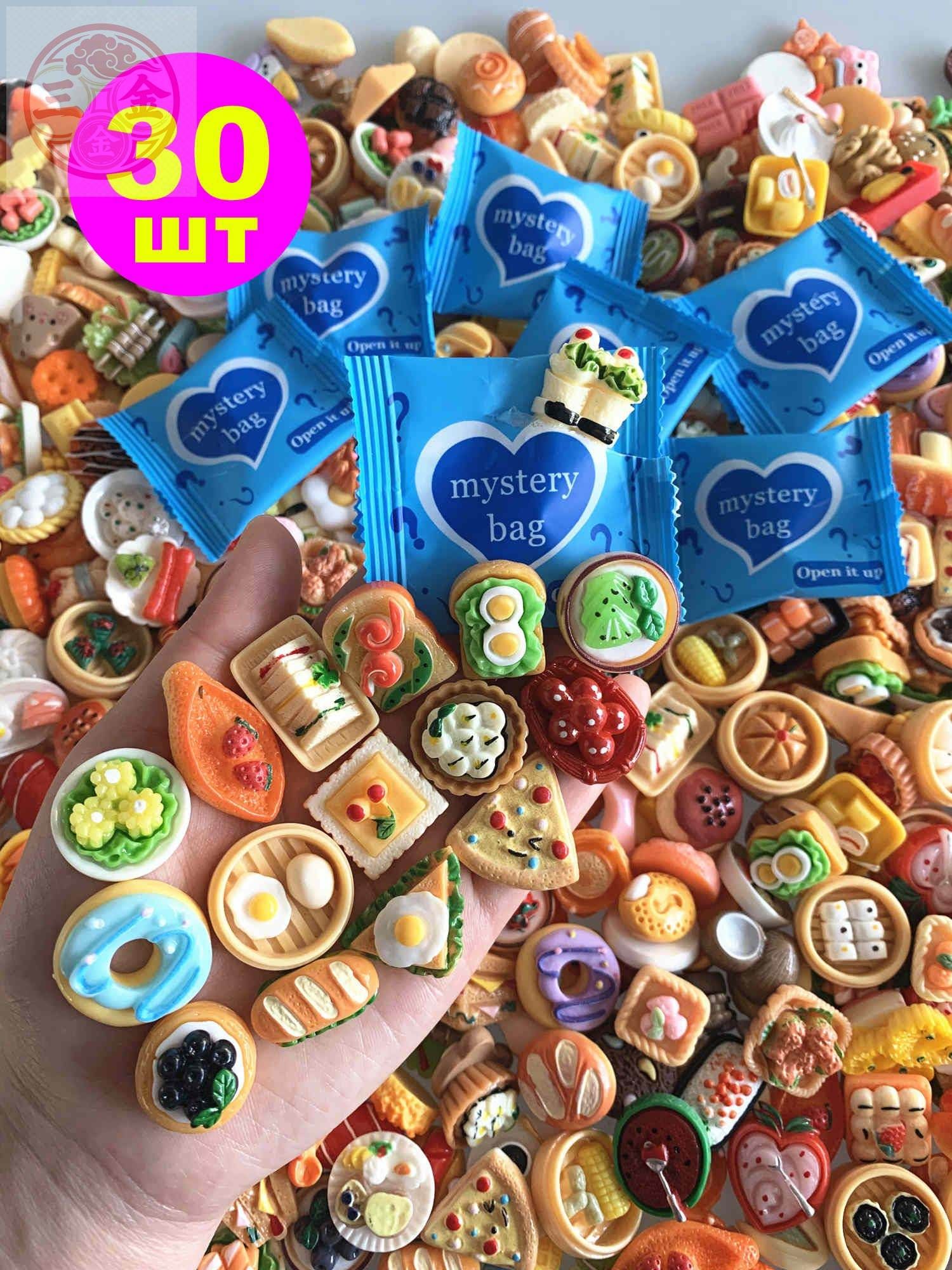 30 шт, Имитационная еда, мешочки-слепые