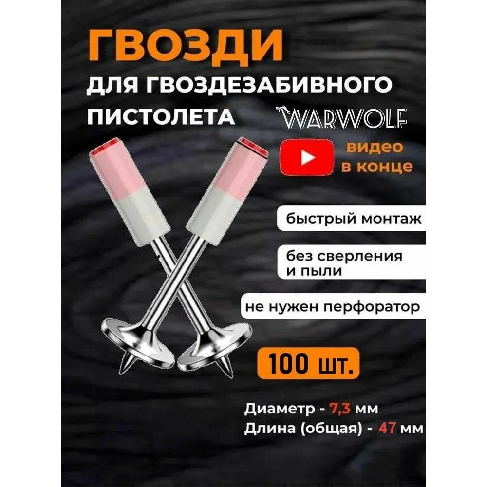 GEALFIS дюбель гвоздь 42 7.3 мм для монтажного пневматического пистолета по бетону и металлу, 100 шт