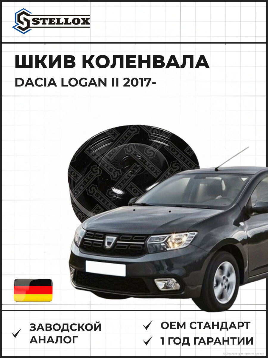 Шкив коленвала Stellox 2001071SX Дачия Логан II Dacia Logan II 2017