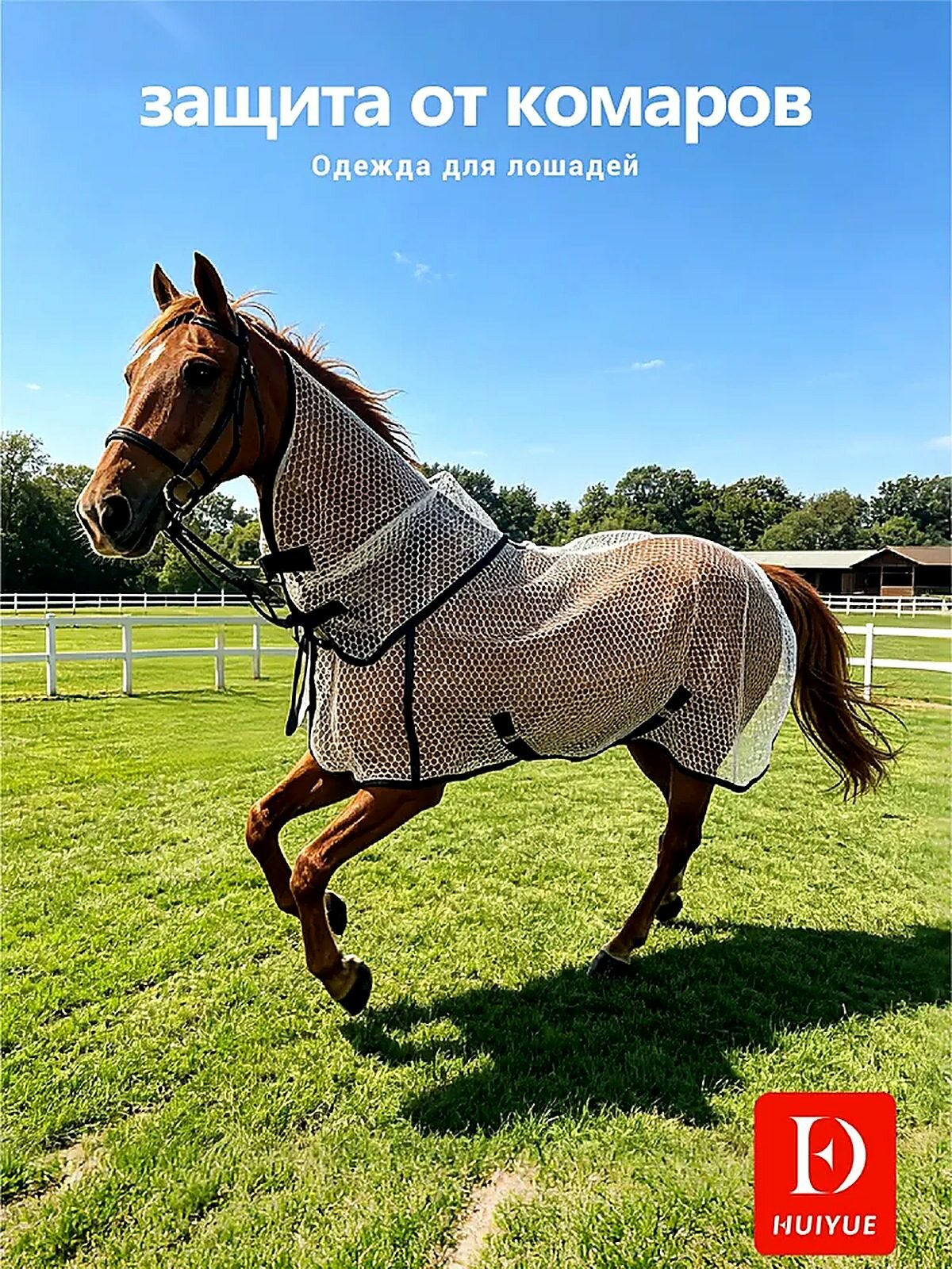 Летняя конная одежда, ультратонкий дышащий анти-комаров, 29.9x29.9x19.9 см