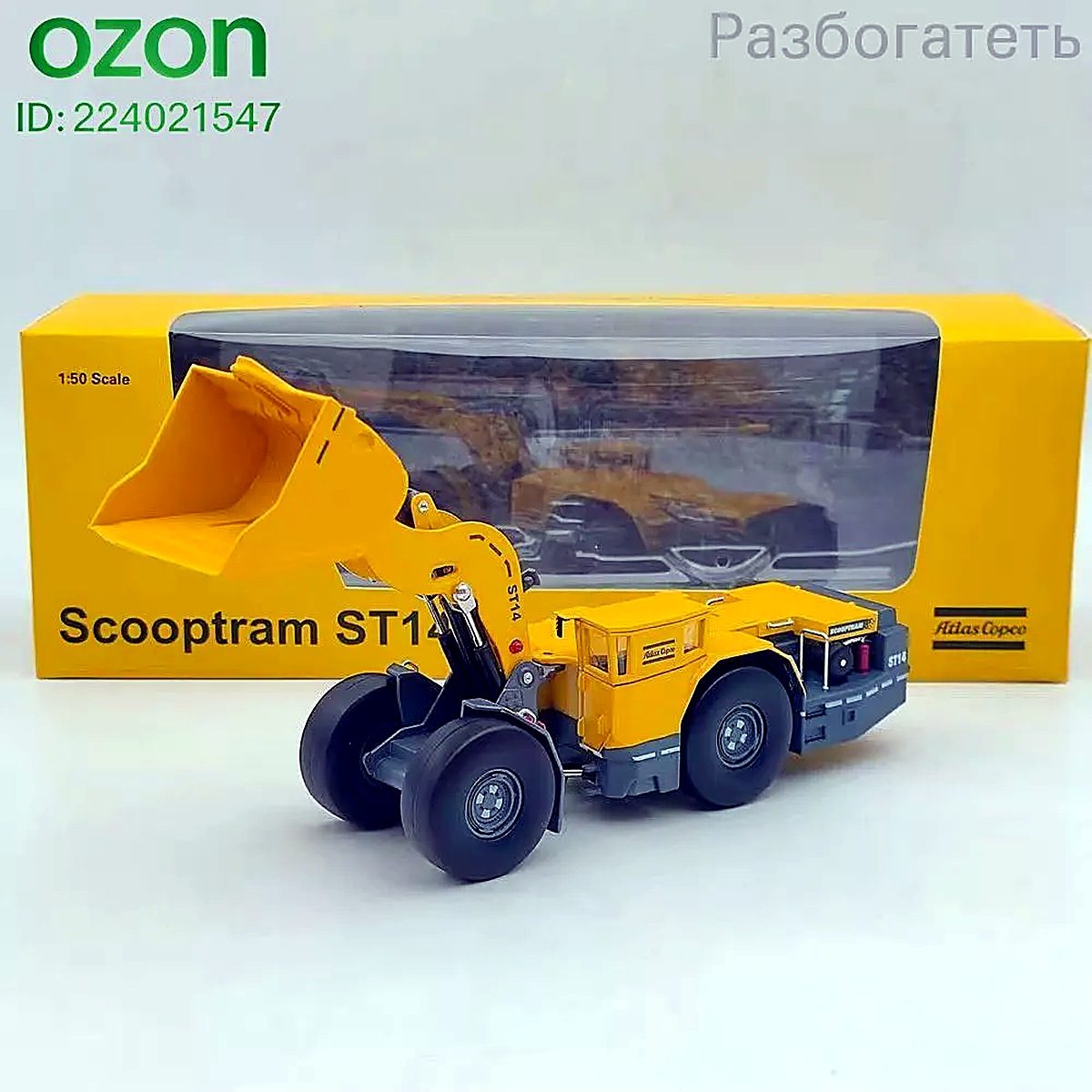 Модель подземного погрузчика Atlas Copco Scooptram ST14 1:50, коллекционная игрушка-конструктор JOAL для детей от 14 лет
