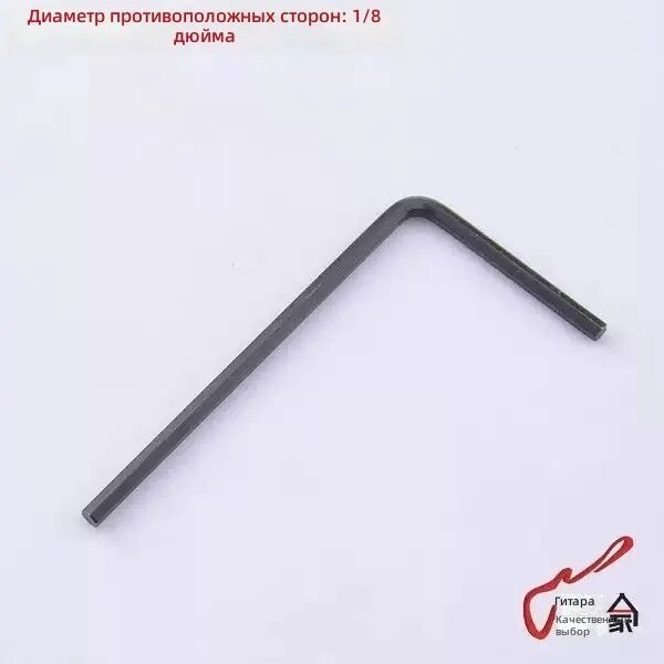 Шестигранный ключ 1/8 дюйма для регулировки анкерного стержня грифа оригинальных американских гитар Fender Standard USA, производство США, 1 шт