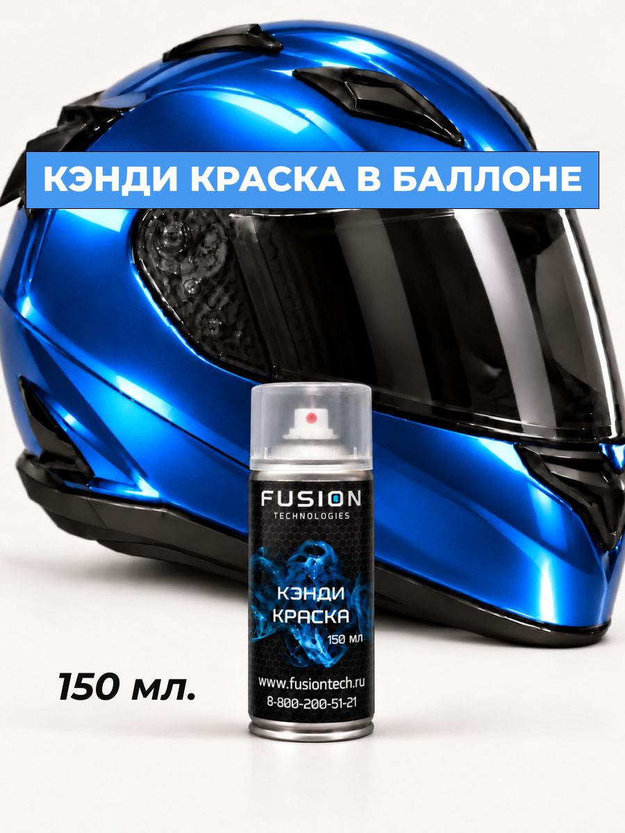 Кэнди краска в баллоне синий