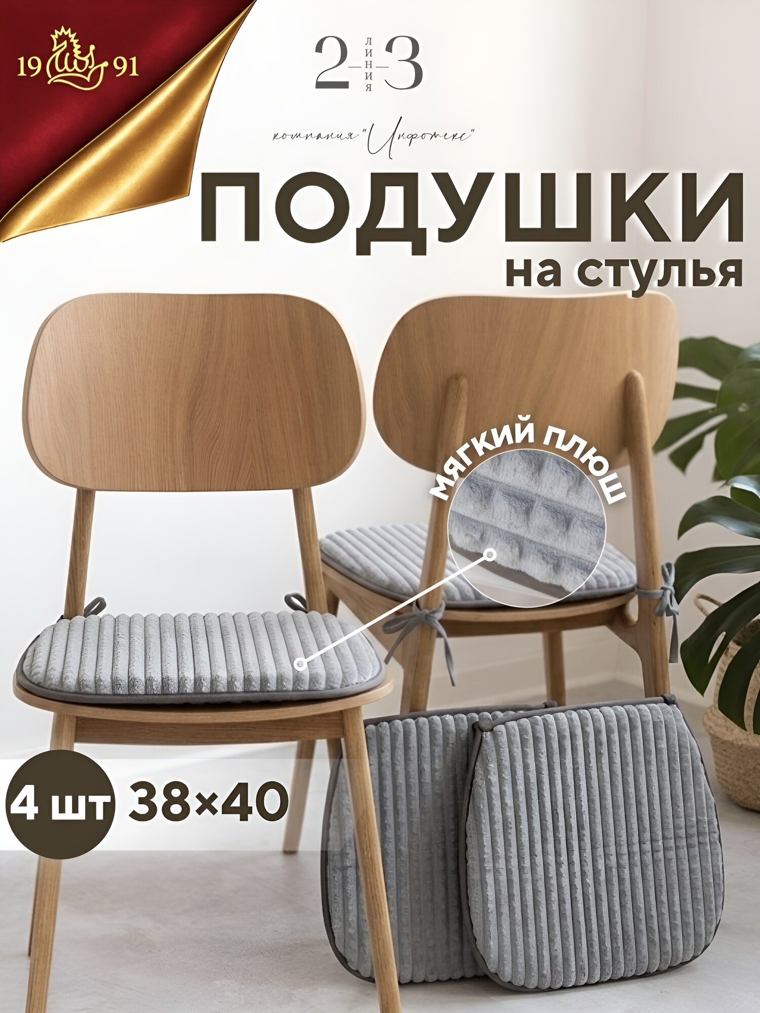 Подушки на стулья из плюша на завязках, серый