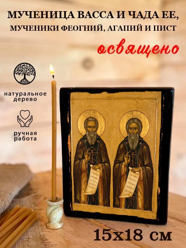 Икона Мученица Васса и чада ее, мученики Феогний, Агапий и Пист